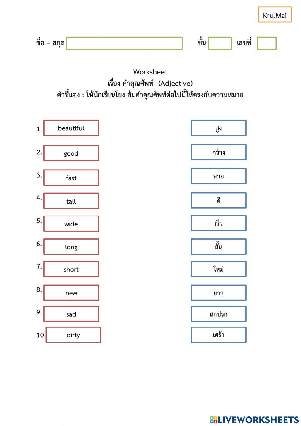 คำคุณศัพท์ (Adjective)