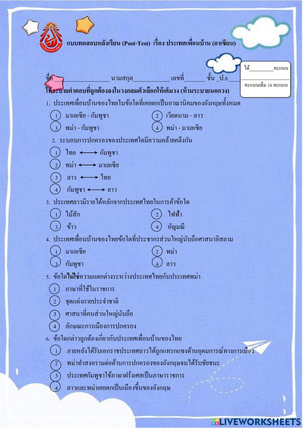 ประเทศเพื่อนบ้าน (อาเซียน)