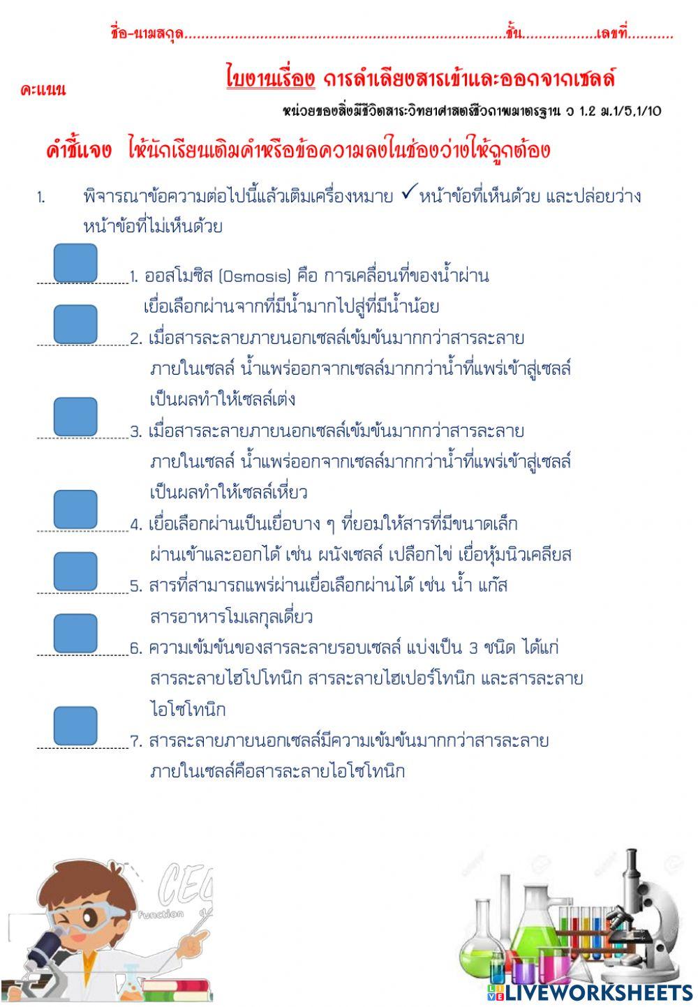 การออสโมซิส