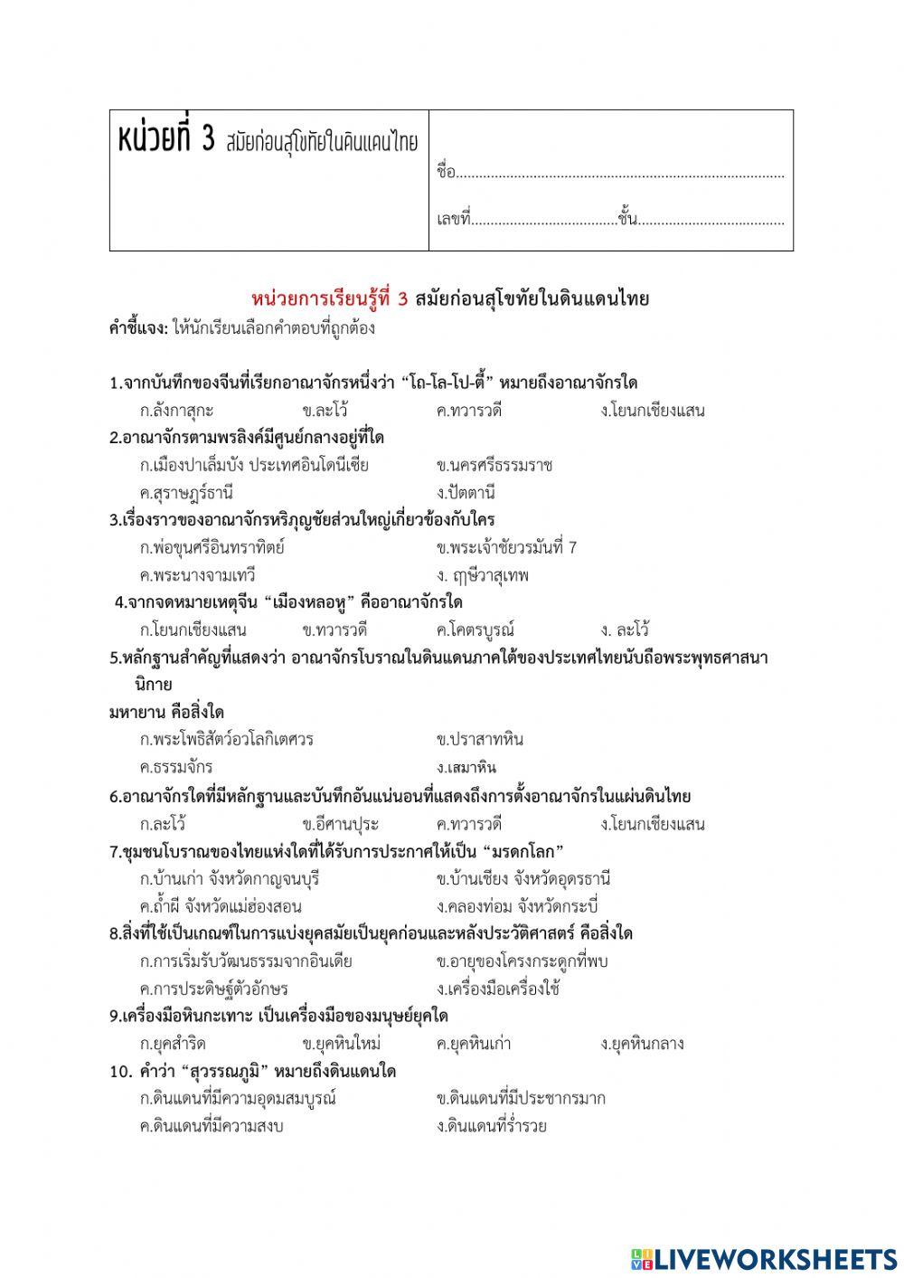 สมัยก่อนสุโขทัยในดินแดนไทย
