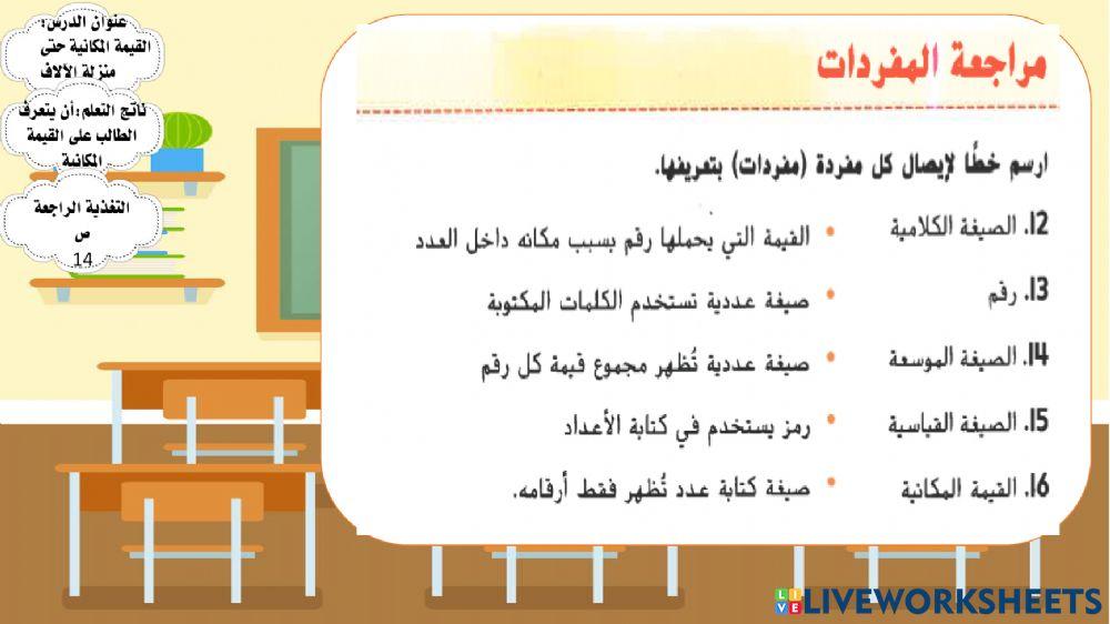 القيمة المكانية