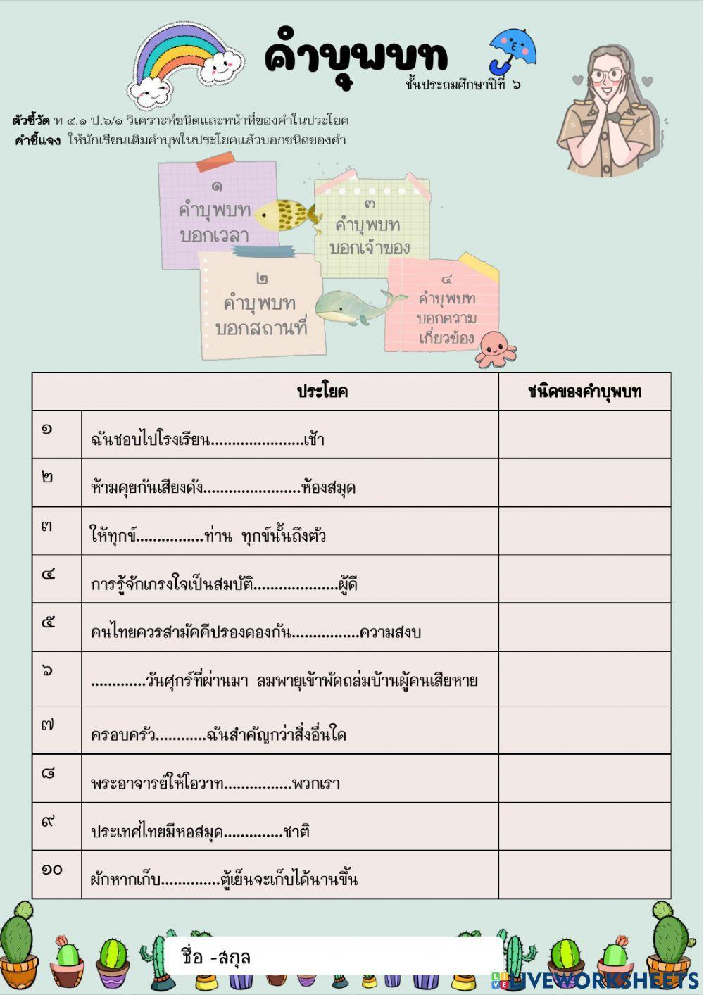 คำบุพบท