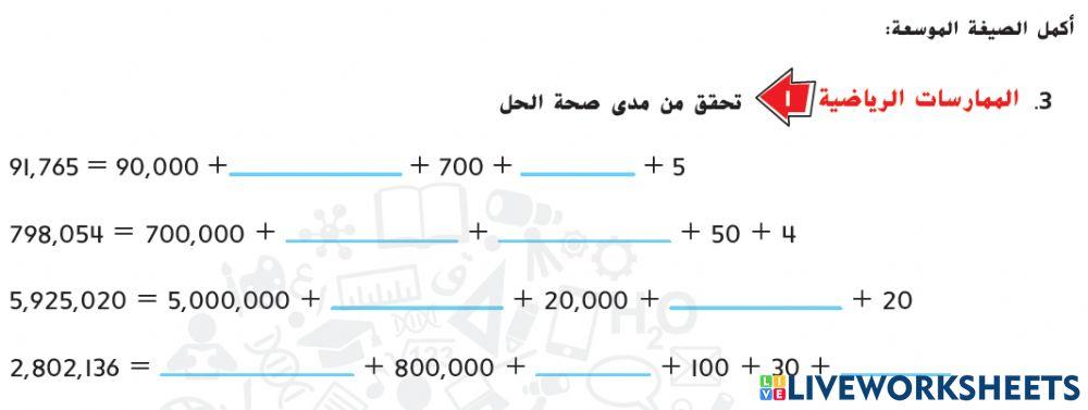 كتابة الاعداد بالصيغة الموسعة