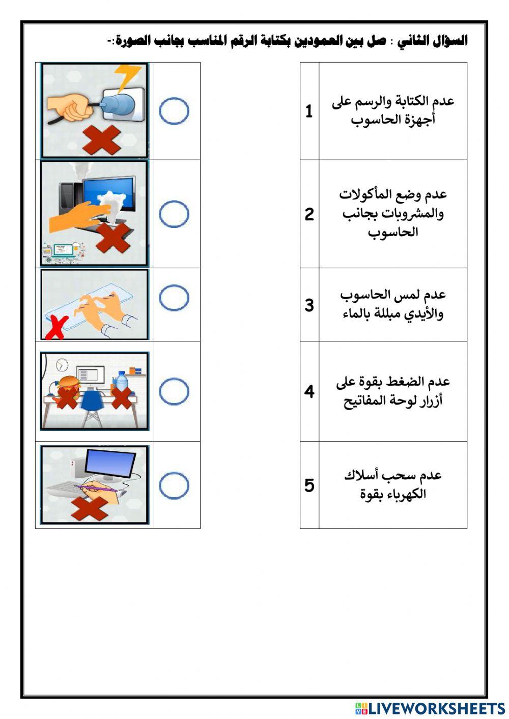 صحتك والحاسوب
