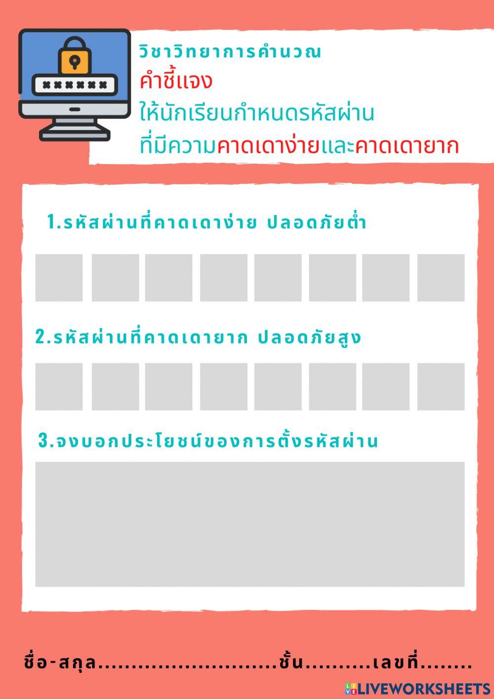 การตั้งรหัสผ่าน