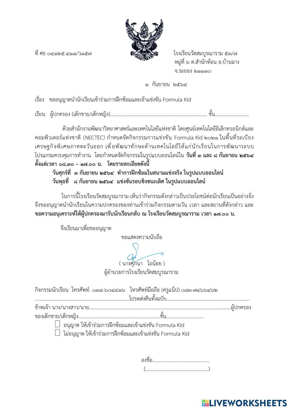 ใบขออนุญาตเข้าร่วมฝึกซ้อม