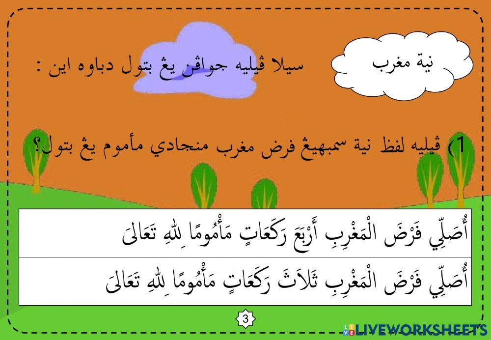 Latihan Niat Sembahyang Fardhu Maghrib (Makmum)