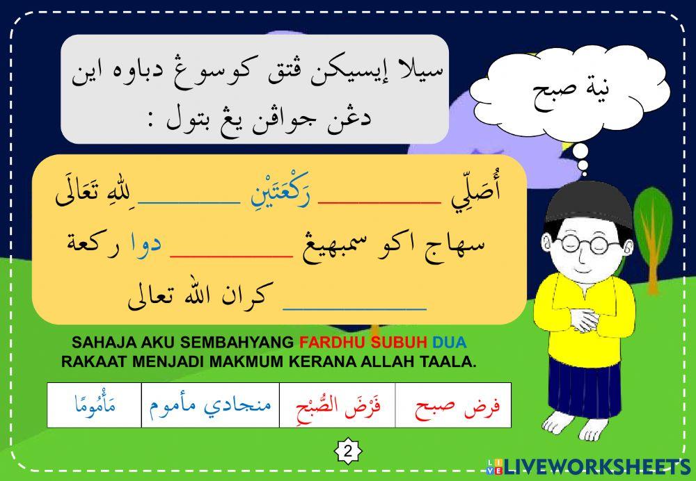 Latihan Niat Sembahyang Fardhu Subuh (Makmum)