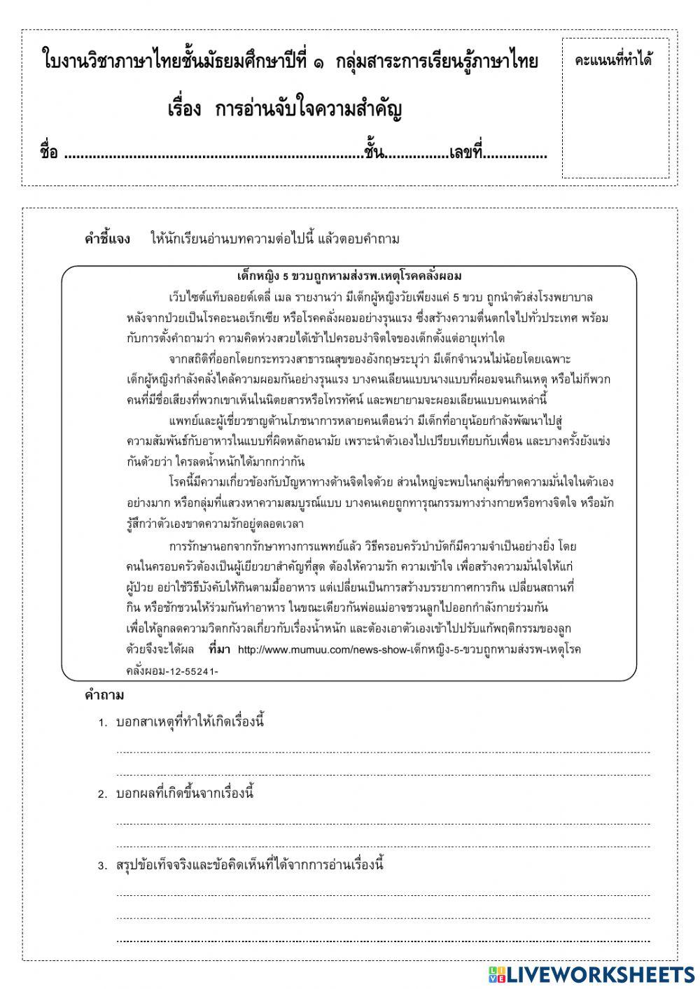 ใบงานที่ 3