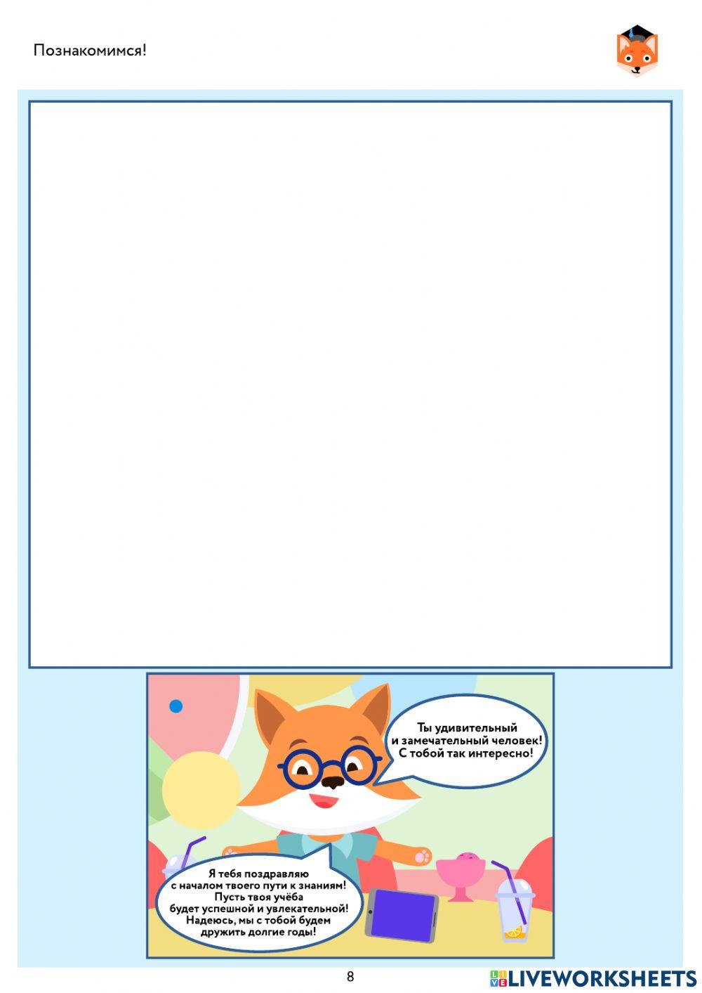 Знакомство с персонажами