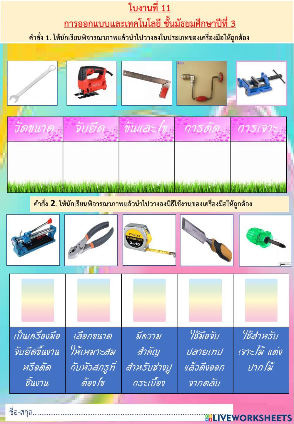 ใบงานที่ 11 ม.3