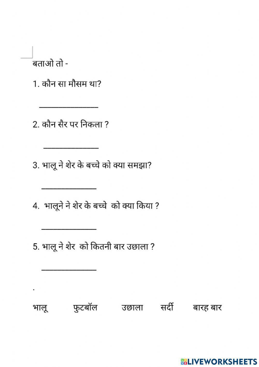 भालू ने खेली फुटबॉल