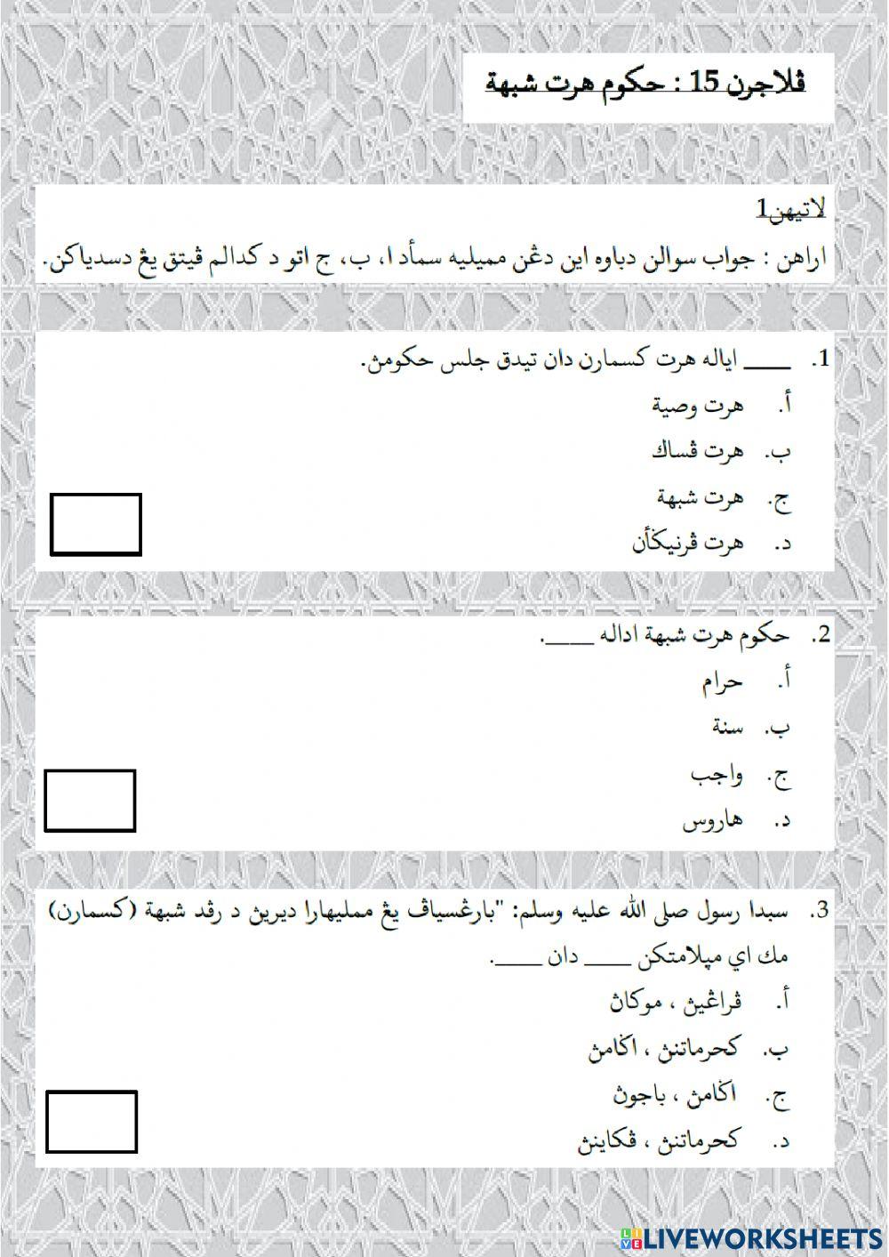 Tasauf - Harta Syubhah