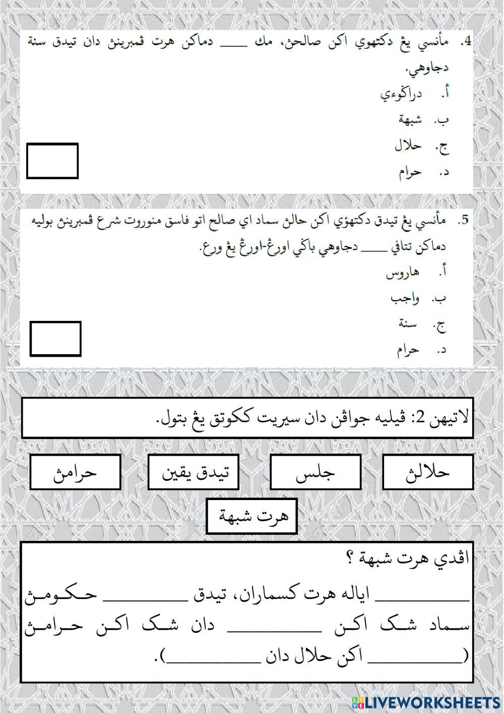Tasauf - Harta Syubhah