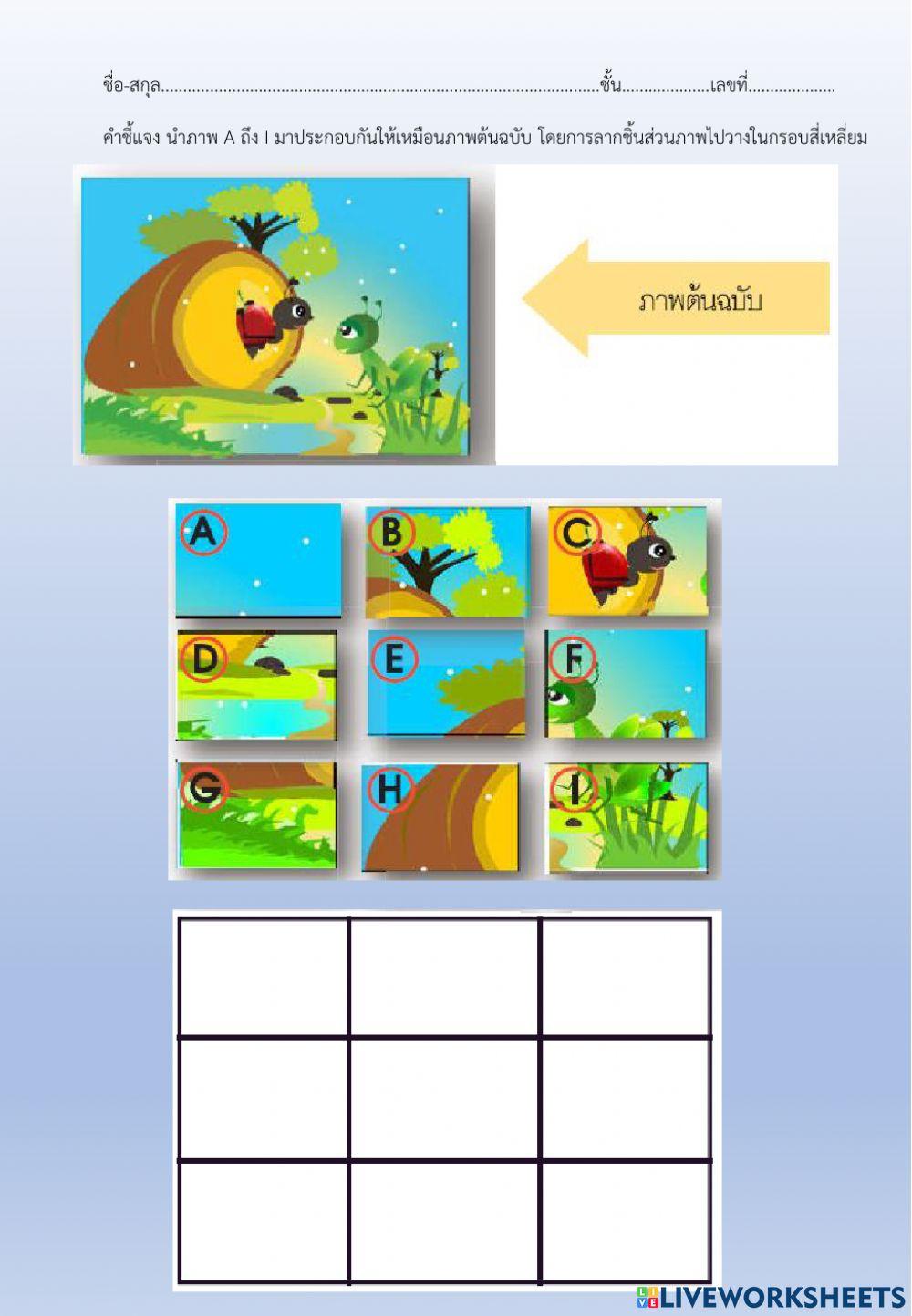 ใบกิจกรรมที่ 3.1 แก้ปัญหาโดยการลองผิดลองถูก