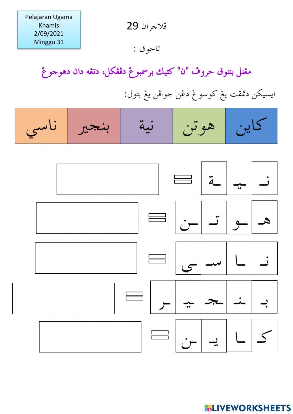 Huruf Nun Bersambong