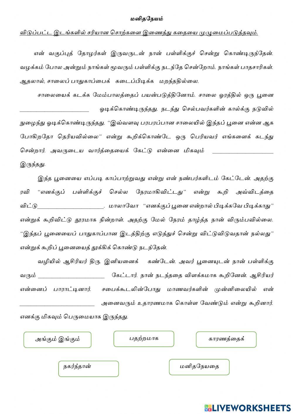 மனிதநேயம் (தனிப்படக் கதை)