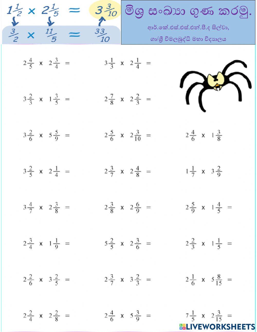 භාග ගුණකිරීම පැවරුම