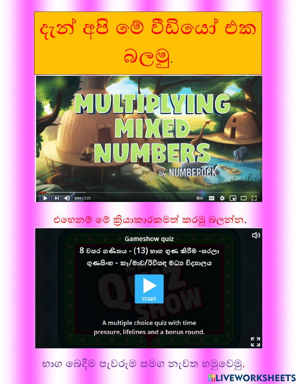 භාග ගුණකිරීම පැවරුම