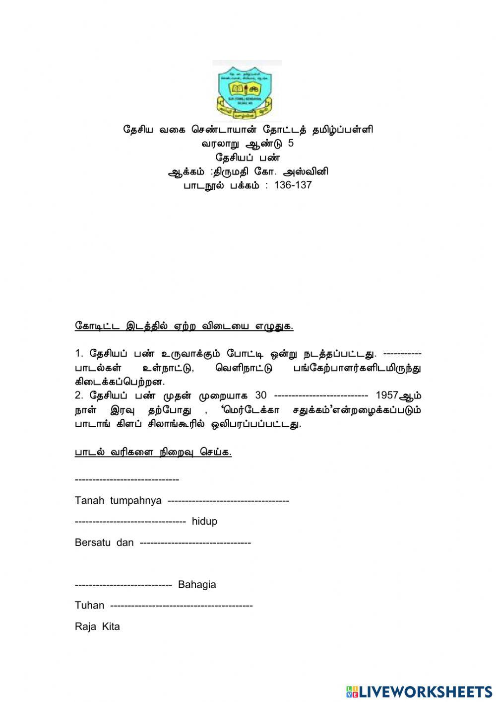 தேசியப்பண்