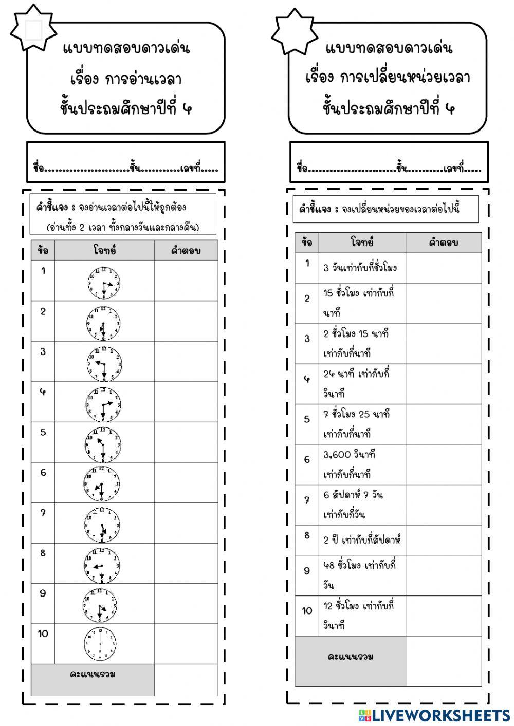 ใบงาน เรื่อง เวลา