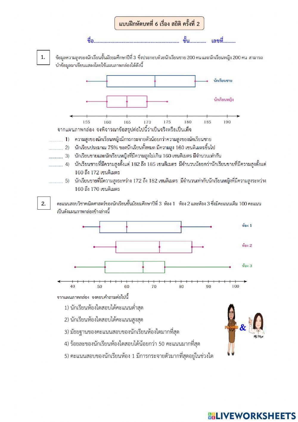 แบบฝึกหัดบทที่ 6 ครั้งที่ 2