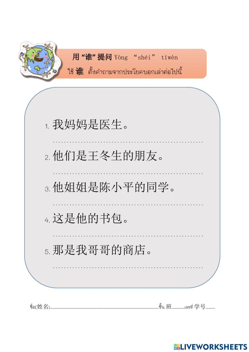 用 “谁”提问 ใช้谁ตั้งคำถาม