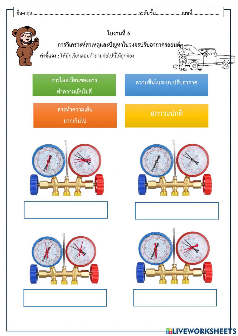 ใบงานที่ 6