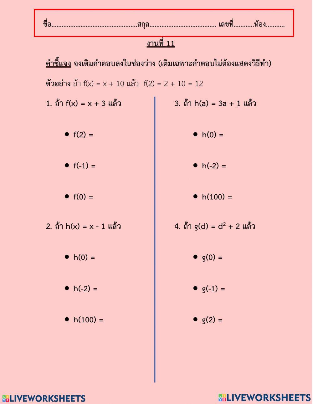 ฟังก์ชัน