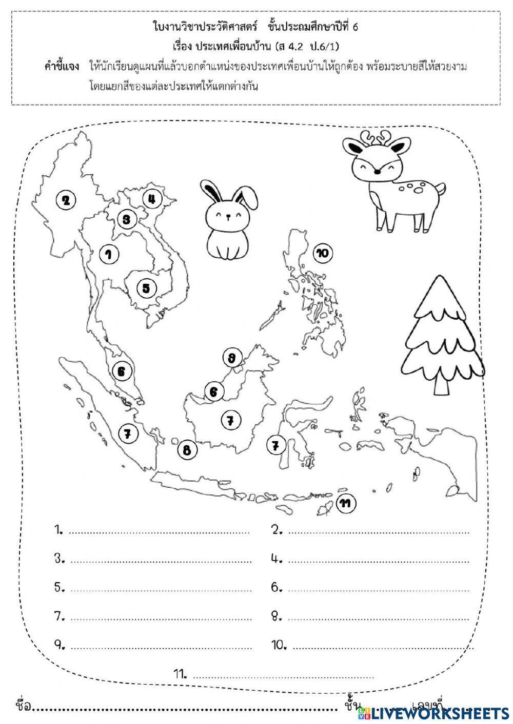 ใบงานประวัติศาสตร์ประเทศเพื่อนบ้าน1