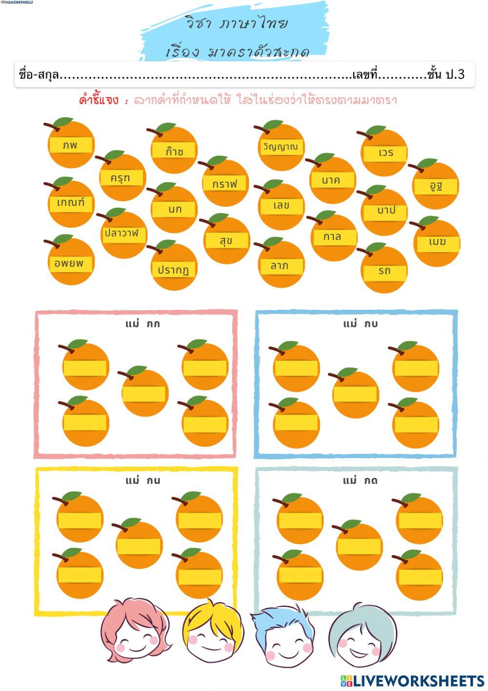 ใบงานมาตราแม่กก กบ กน กด (ลากวาง)