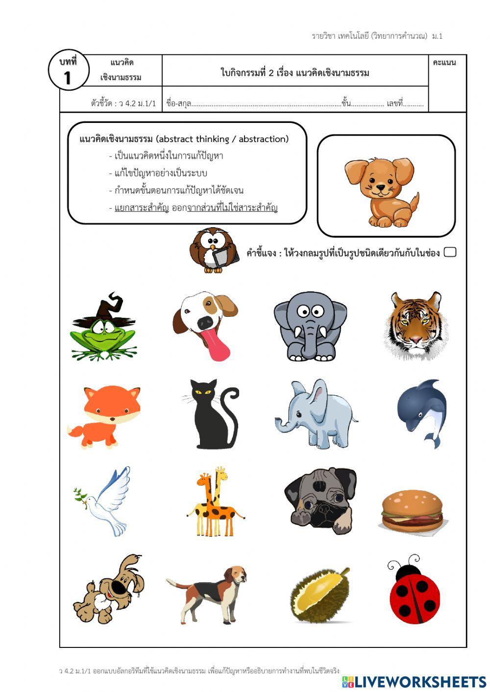 Worksheet2 แนวคิดเชิงนามธรรม