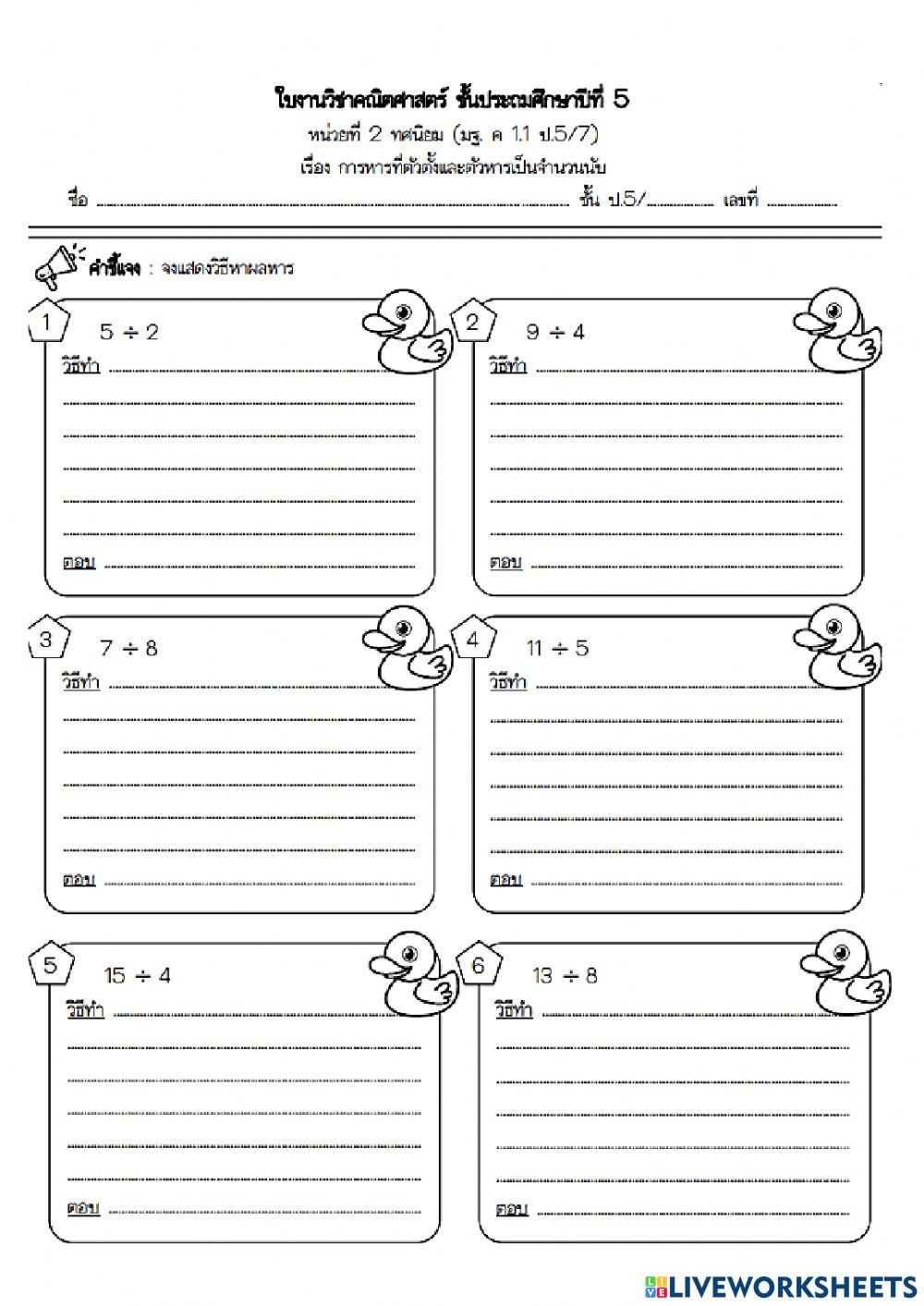 การหารทศนิยม