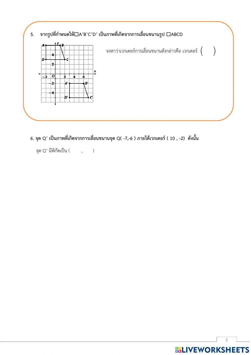 การเลื่อนขนาน (Translations)