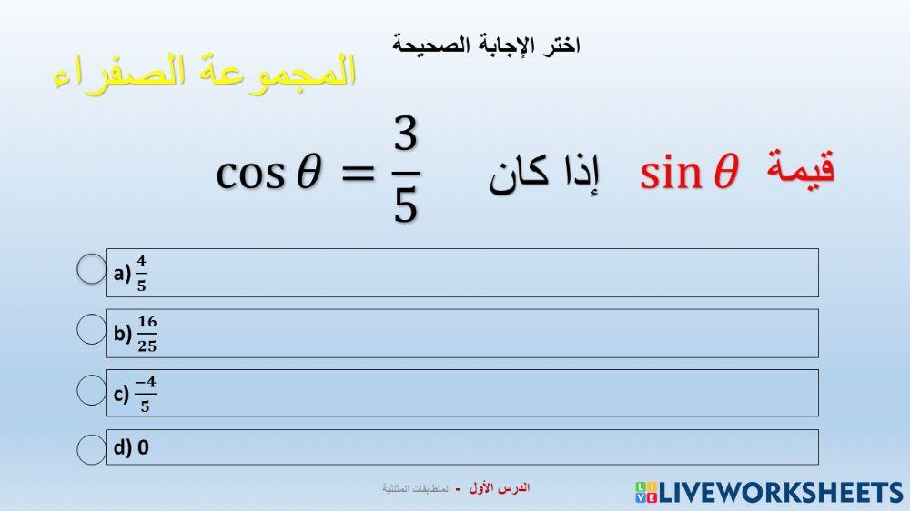 المثلثات القائمة