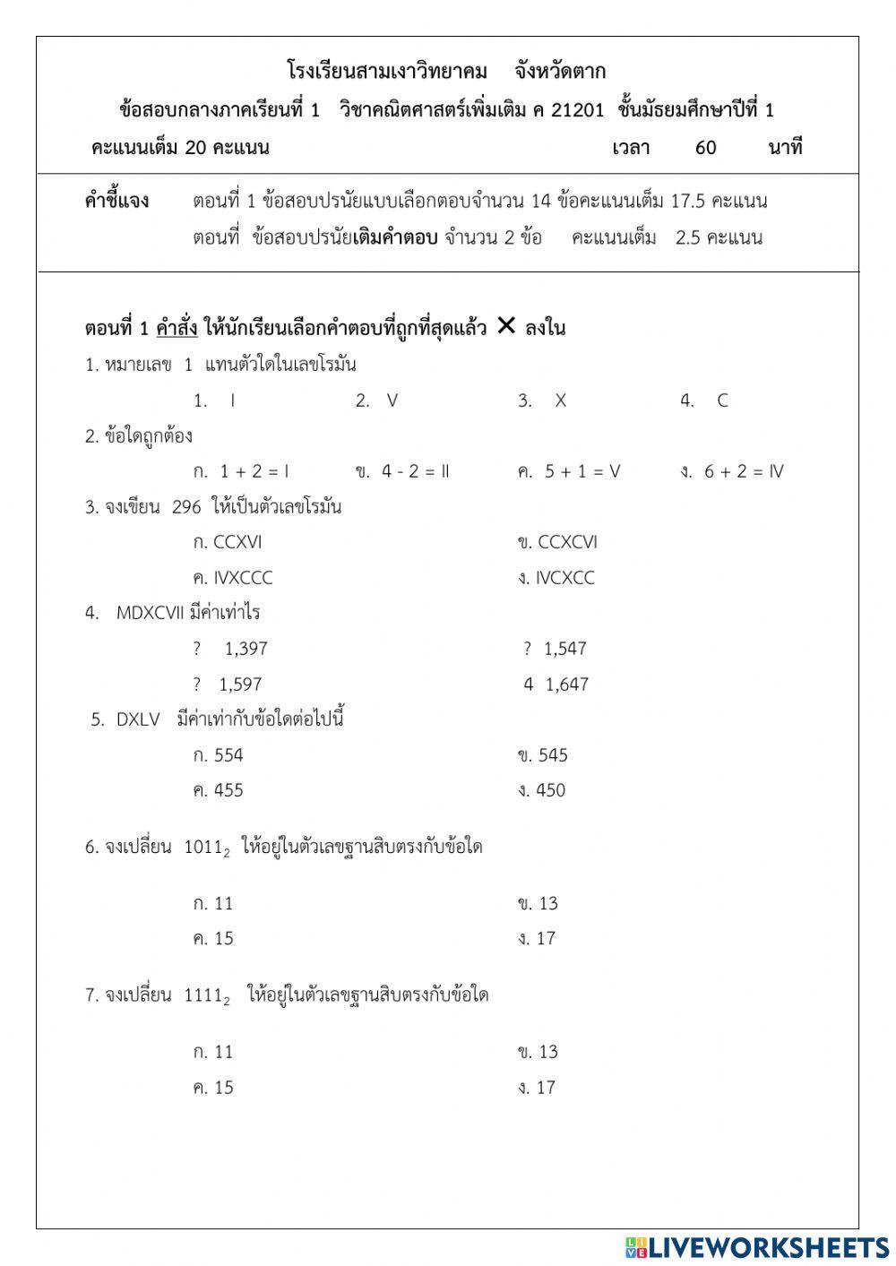 แบบทดสอบม.1 กลางภาค สามเงาชุดที่ 1