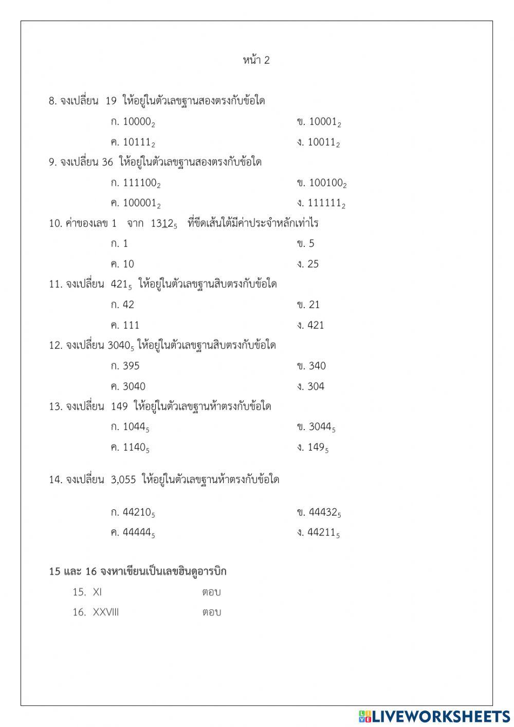 แบบทดสอบม.1 กลางภาค สามเงาชุดที่ 1