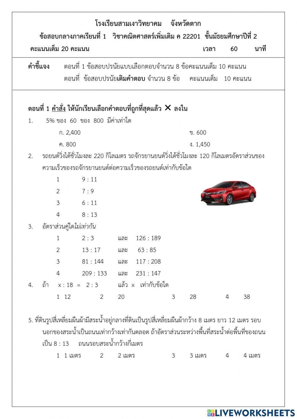 แบบทดสอบม.2 กลางภาค สามเงาชุดที่ 1