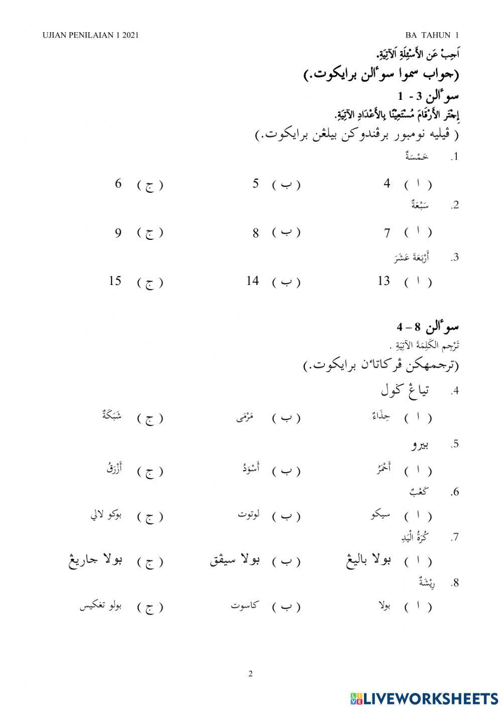 Ujian penilaian bahasa arab tahun 1