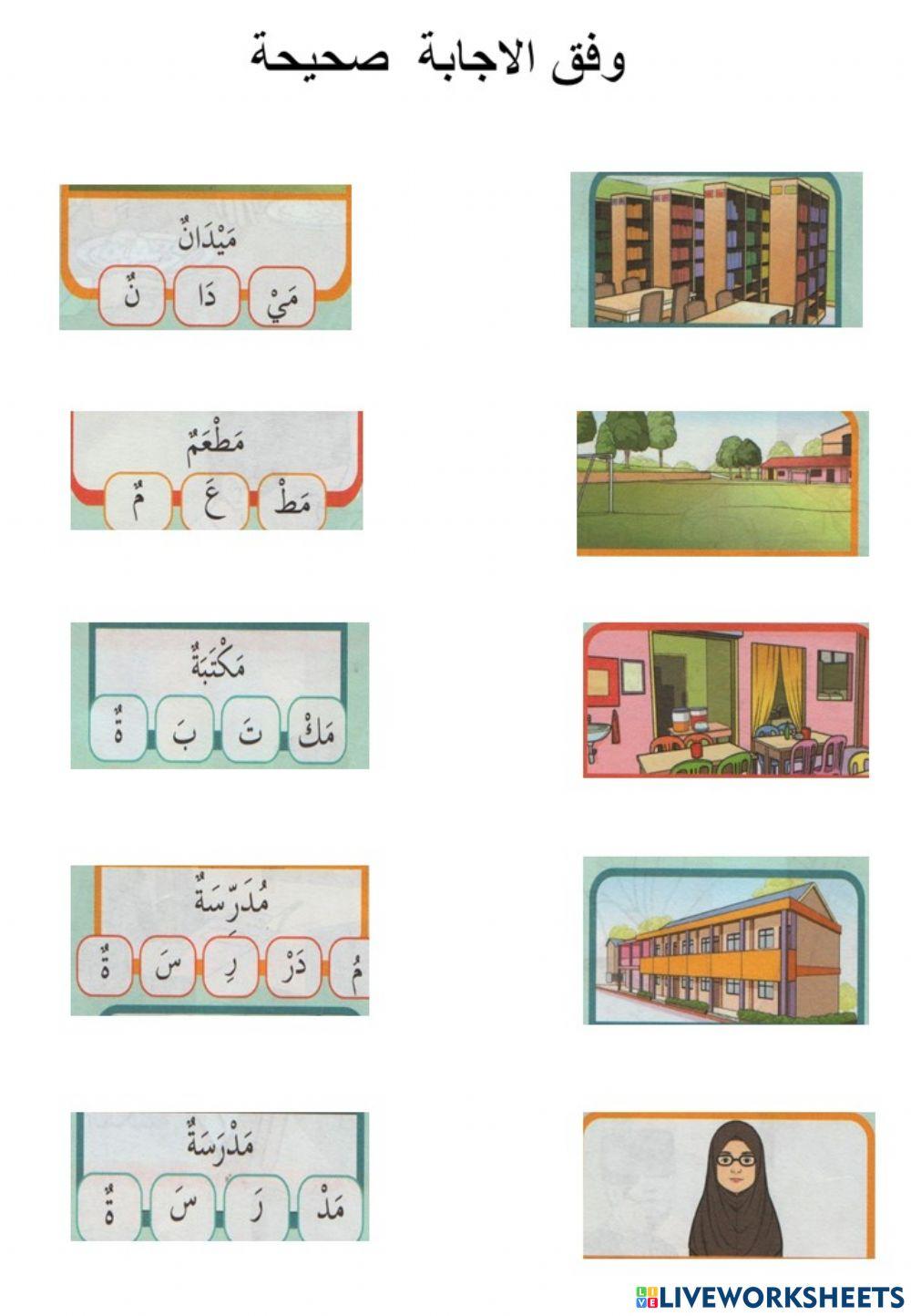 Bahasa arab darjah 1 bab 7 madrosati