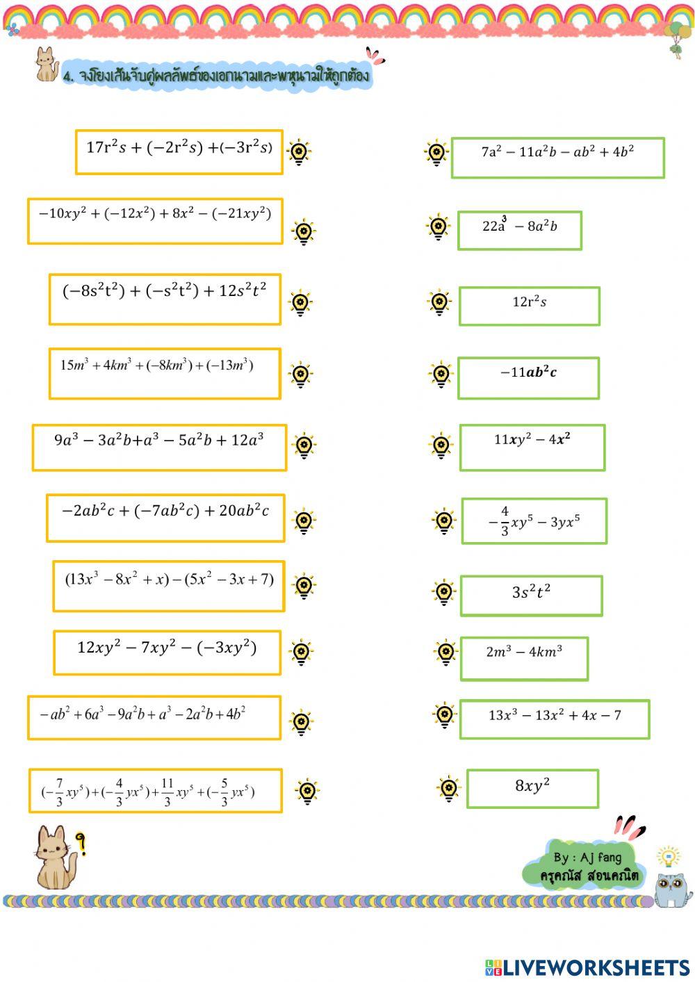 ใบงานที่ 1 เรื่องพหุนาม