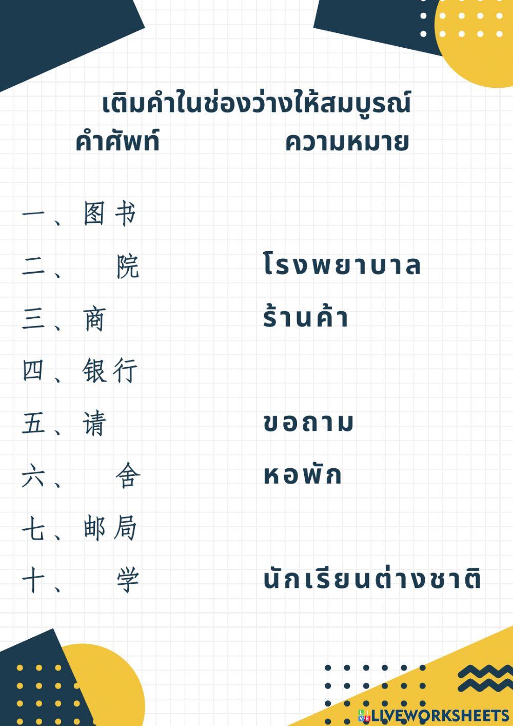 汉语口语速成入门篇-练习