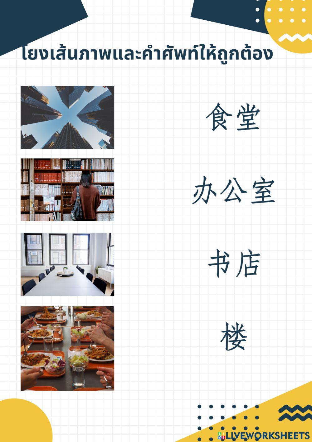 汉语口语速成入门篇-练习