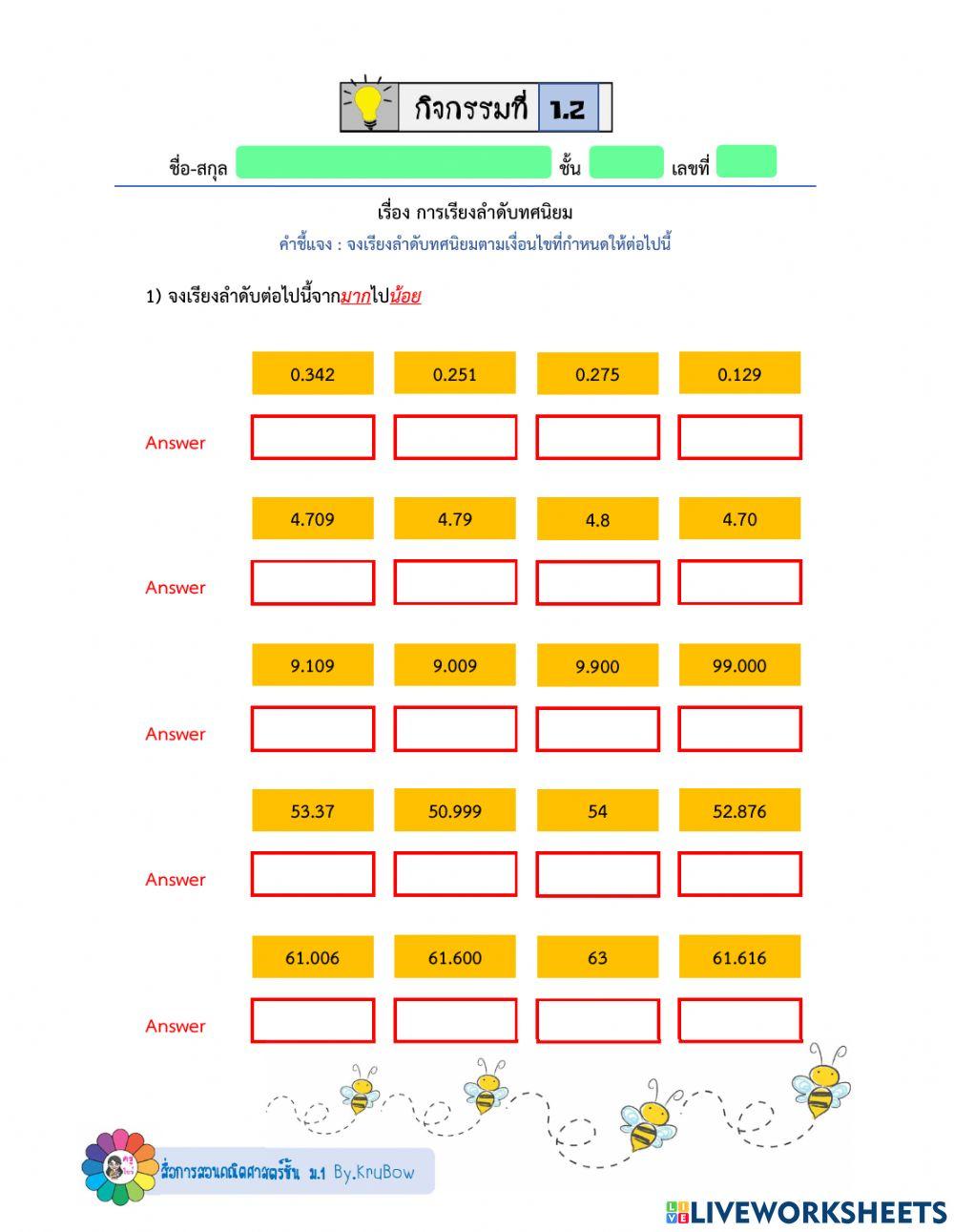 การเรียงลำดับทศนิยม