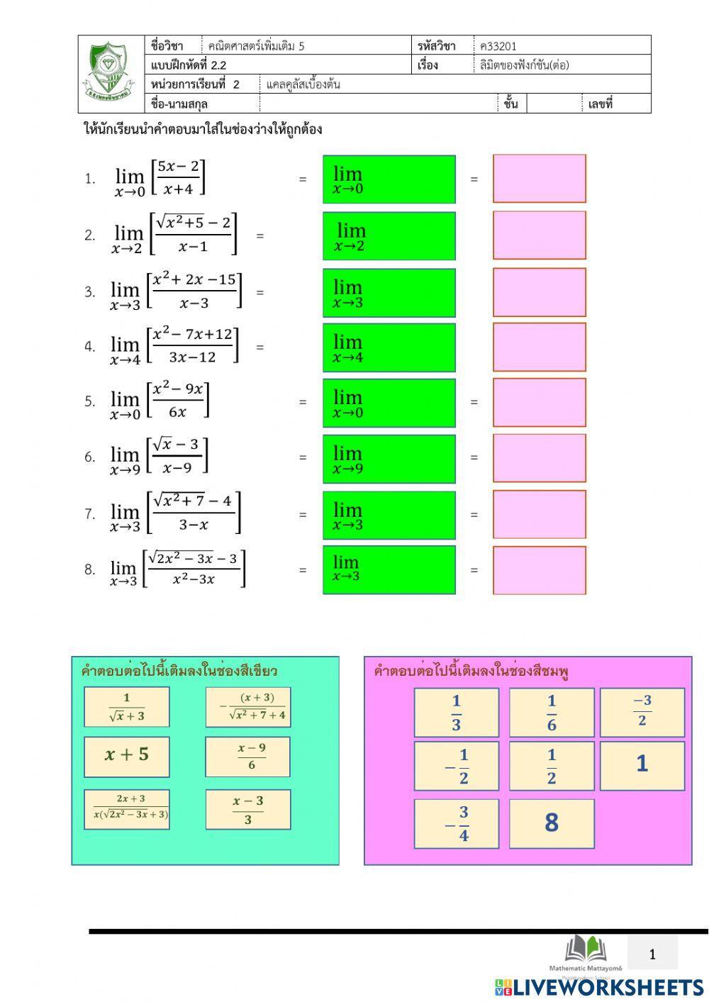 ลิมิตของฟังก์ชัน2