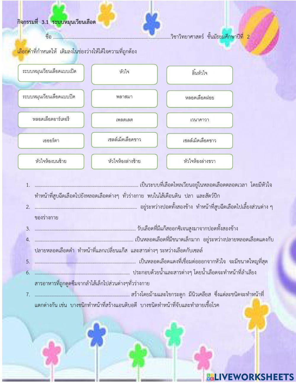 ระบบหมุนเวียนเลือด