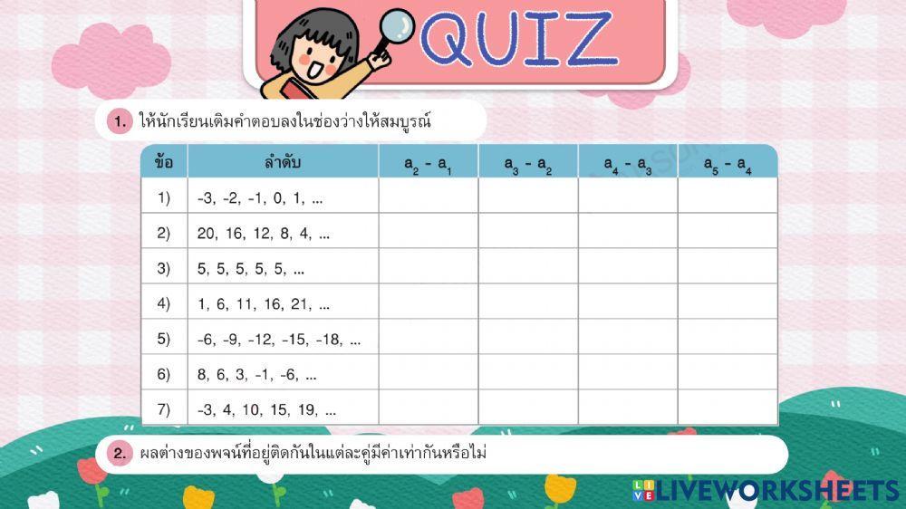 ลำดับเลขคณิต