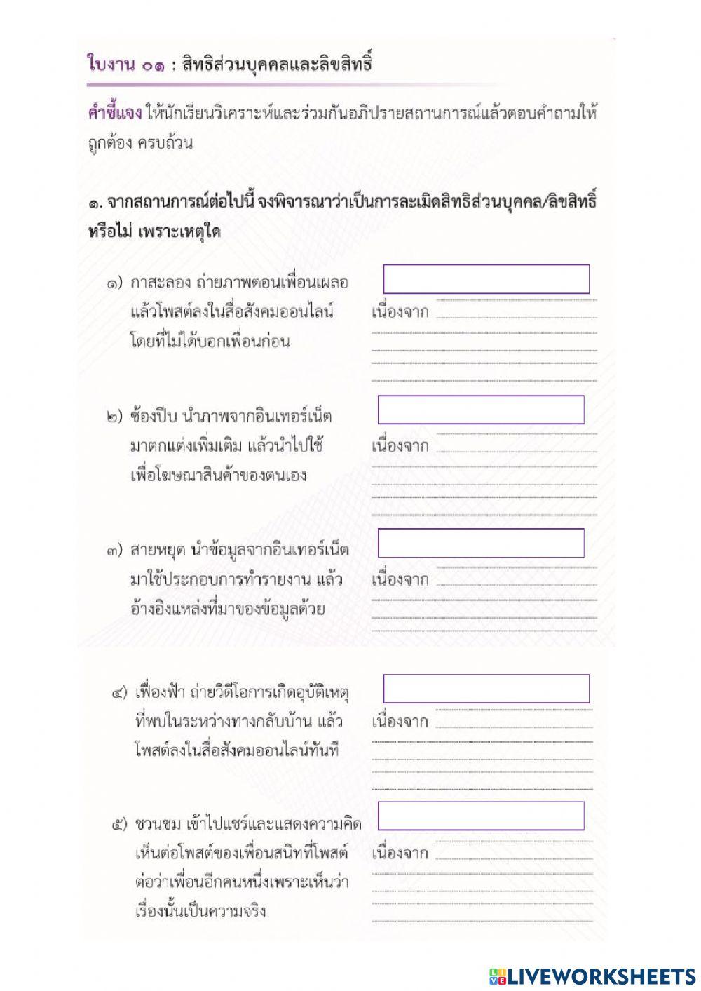การละเมิดสิทธิ์