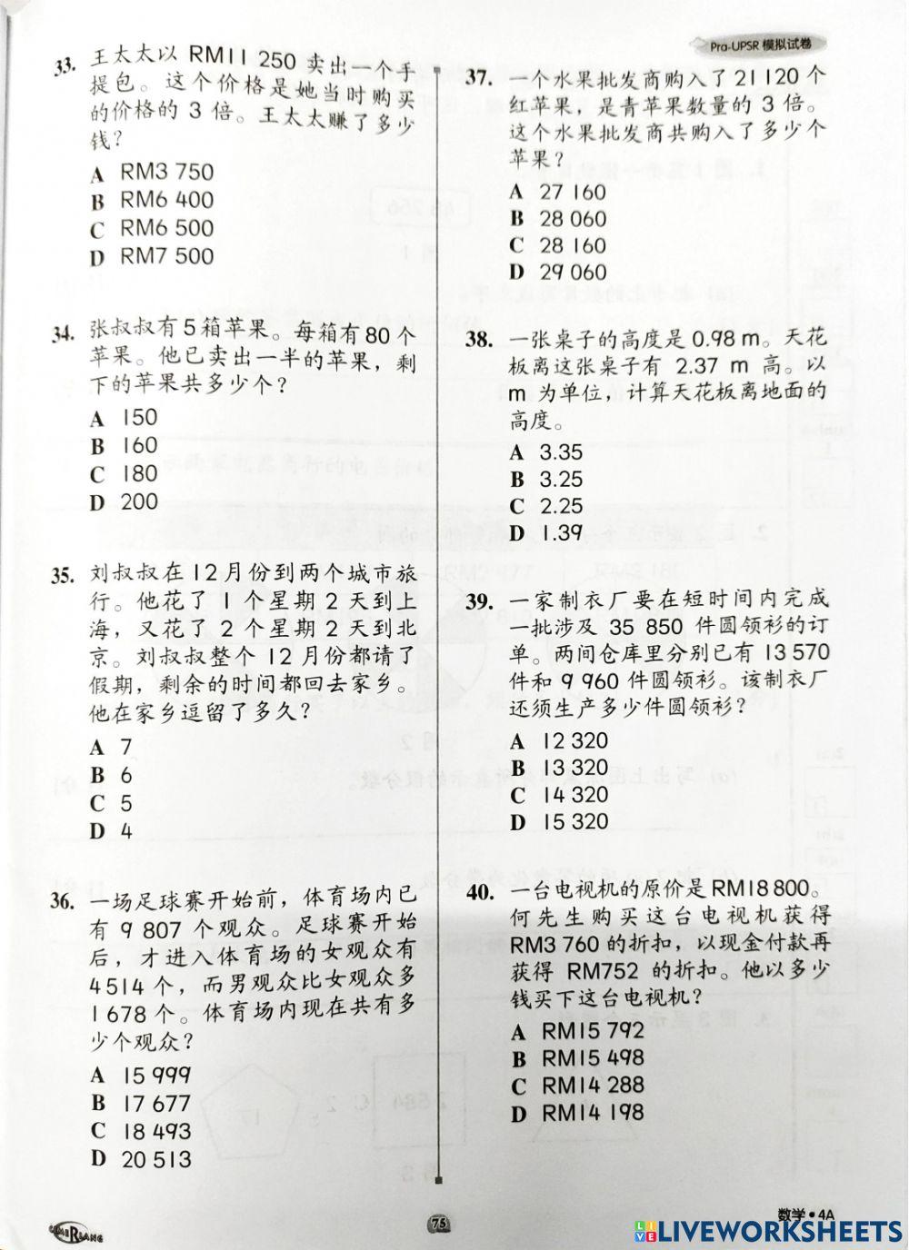 ▼ なななページ△ 75÷5」の簡単な計算方法は？『ネプリーグ』で放送の＜豆知識