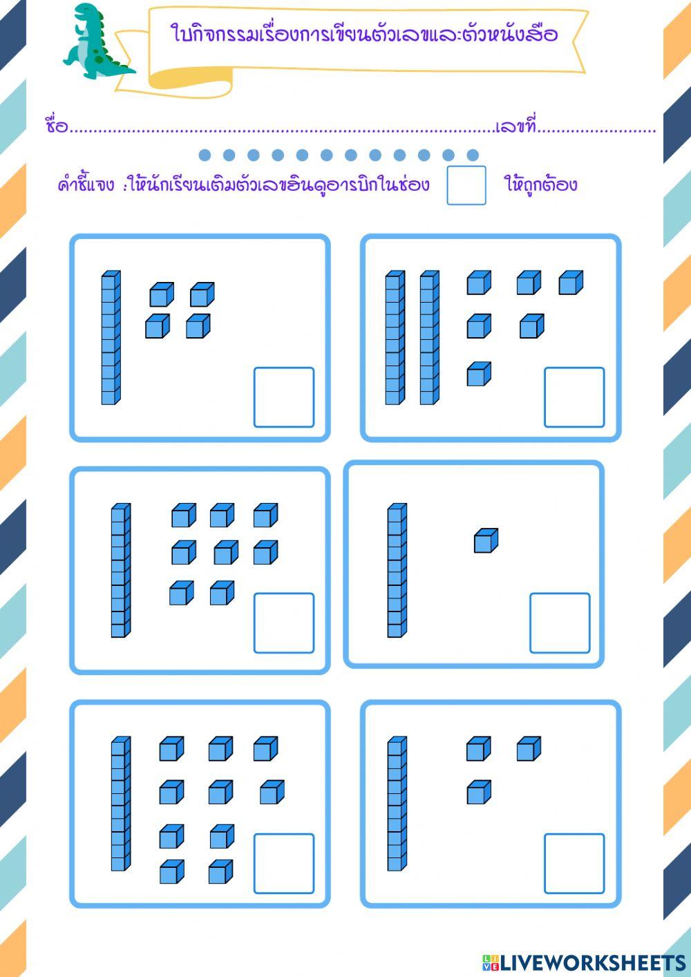 ชั้นประถมศึกษาปีที่ 1